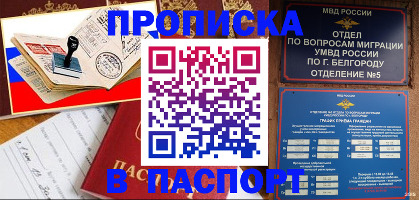 купить прописку в Юрьевце
