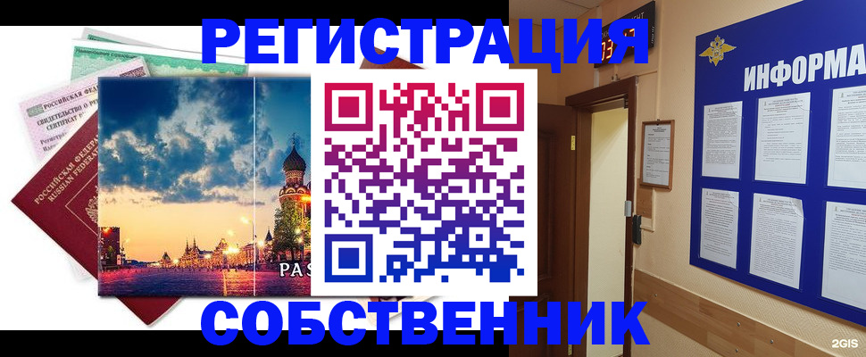 прописка от собственника в Юрьевце