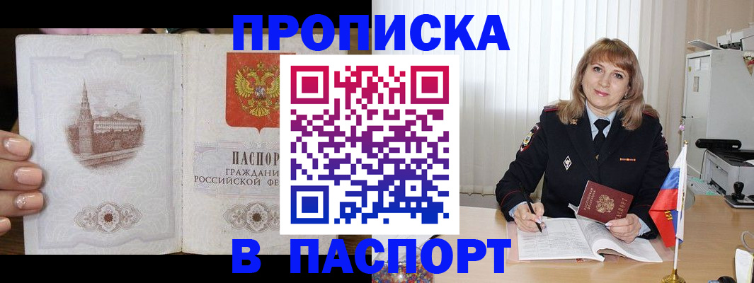 прописка штамп в Юрьевце