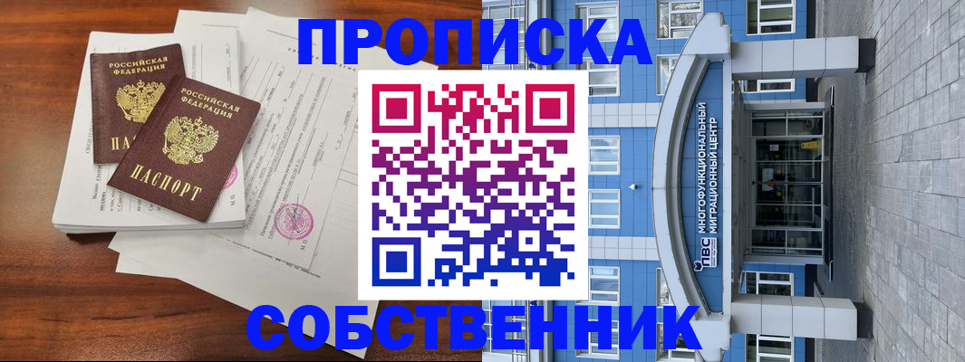 временная регистрация собственник в Юрьевце